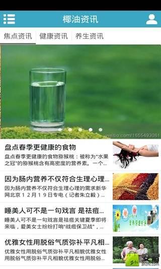 养生保健椰子油截图2