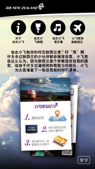 新西兰航空仙女小飞截图5