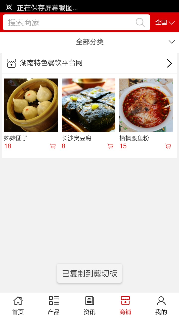 湖南特色餐饮平台网截图3