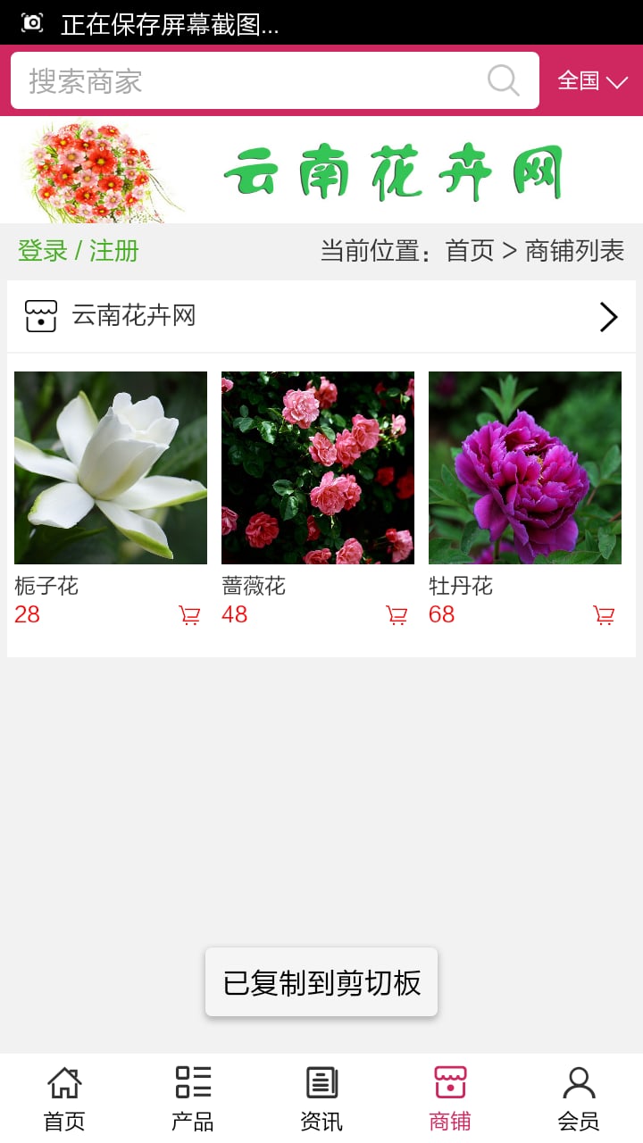 云南花卉网截图3