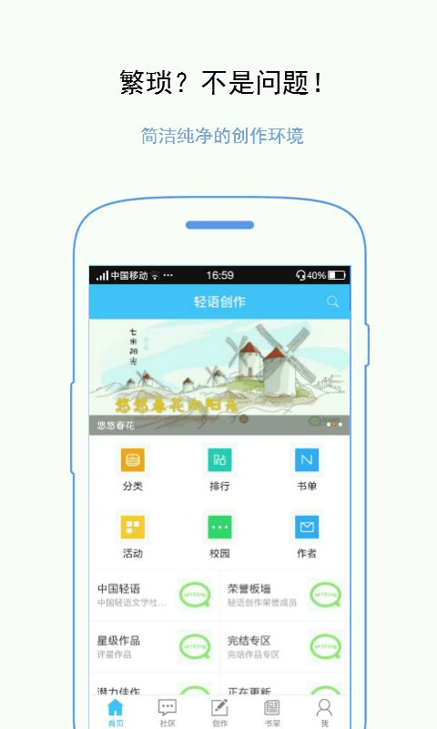 轻语创作截图1