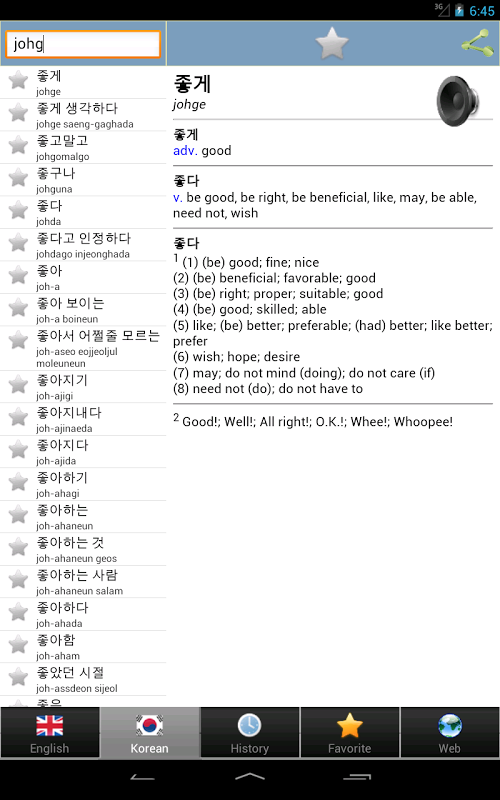 Korean best dict截图6