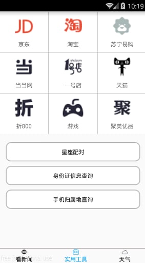 资讯助手截图2