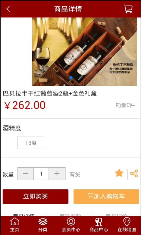 淘酒网截图3