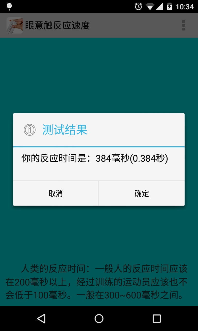 六识速度测试截图1