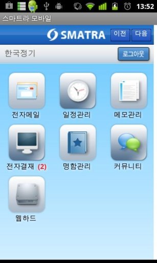 한국공작기계(주) 그룹웨어截图4