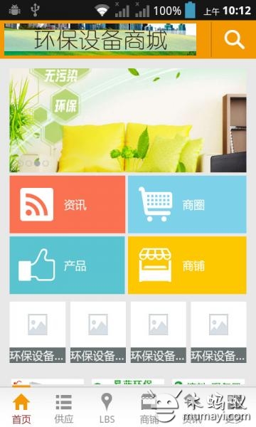 环保设备商城截图4