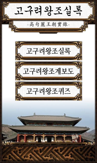 고구려왕조실록截图5