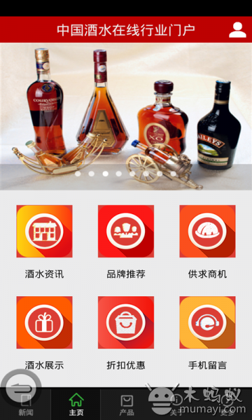 中国酒水在线行业门户截图4