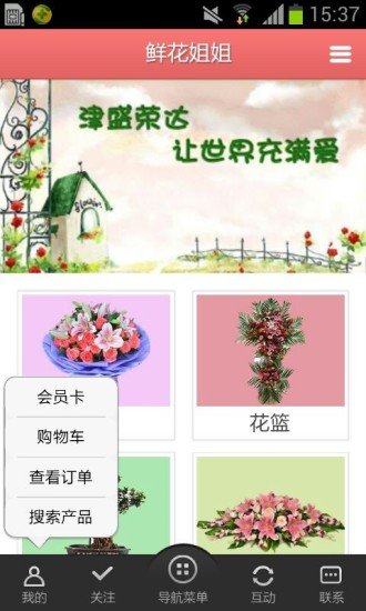 鲜花姐姐截图3