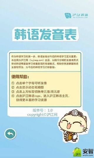 韩语发音宝典截图3