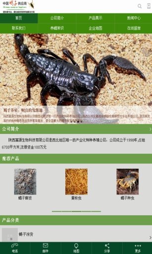 中国蝎子供应商截图4