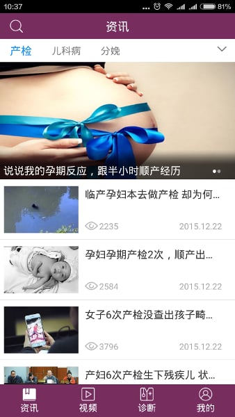 女性妇产科医生截图3