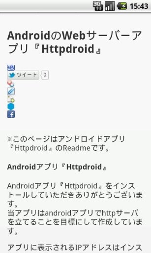 AndroidのWebサーバー『httpdroid』截图2