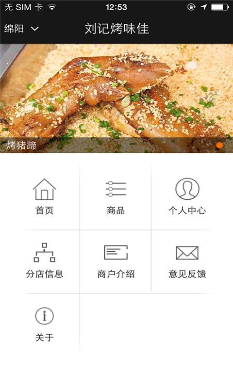 刘记烤味佳截图1