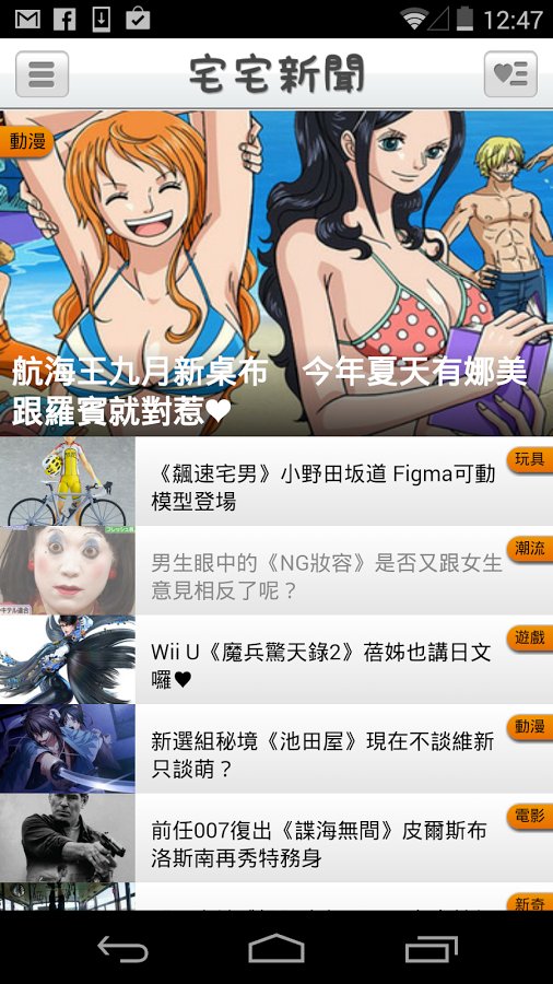 宅宅新闻截图3