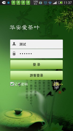 华安爱茶叶截图4