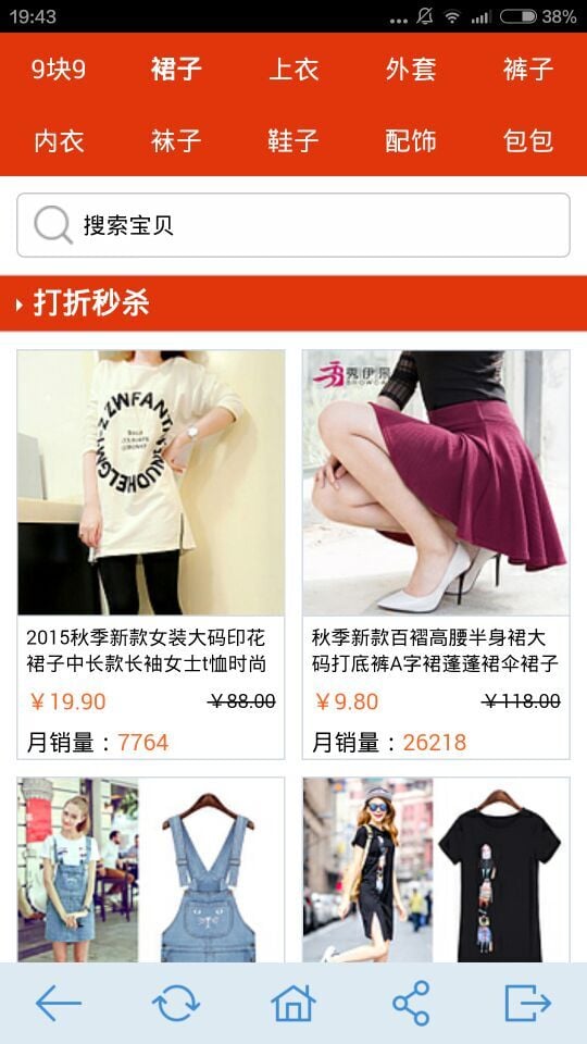 淘一折女装截图2