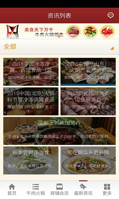 掌上牛肉火锅截图4