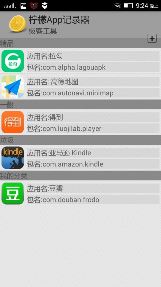 柠檬App记录器截图1