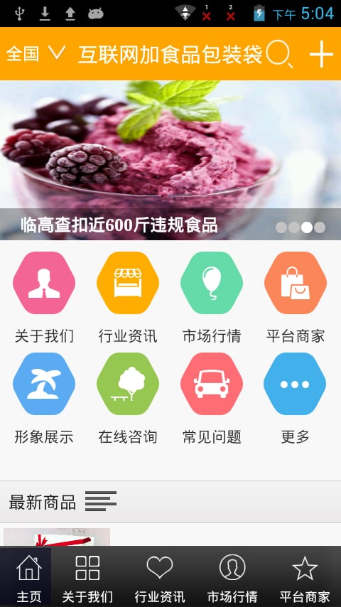 互联网加食品包装袋截图1