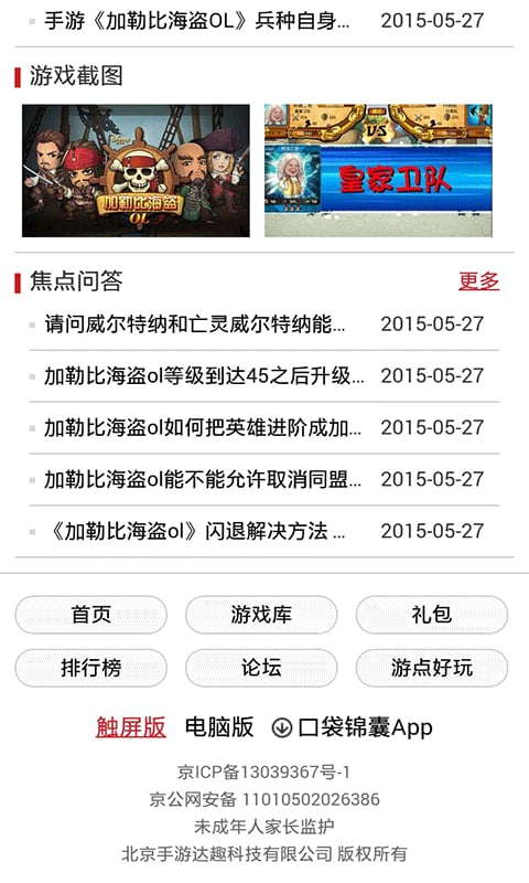 加勒比海盗OL攻略助手截图4