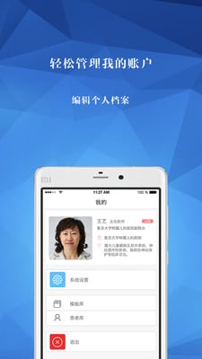 医妇婴-医生版截图4