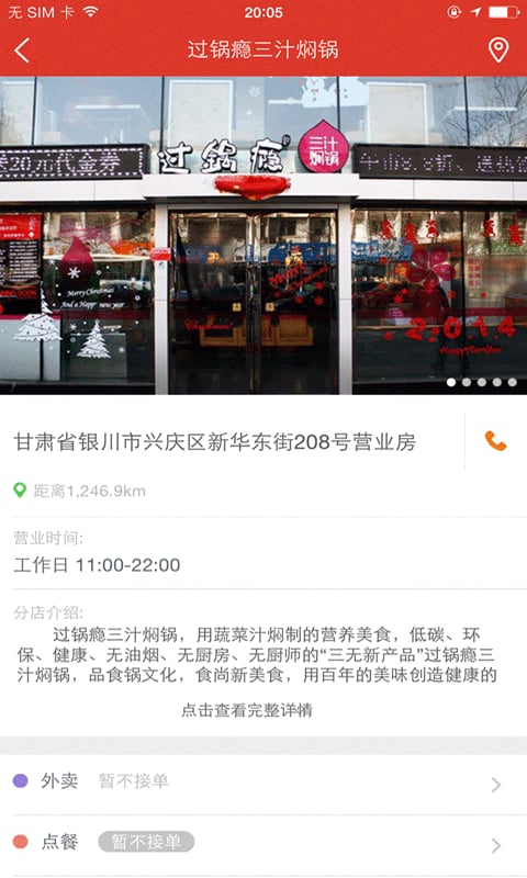 过锅瘾新华街店截图4