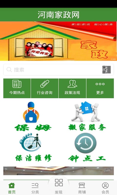 河南家政网截图3