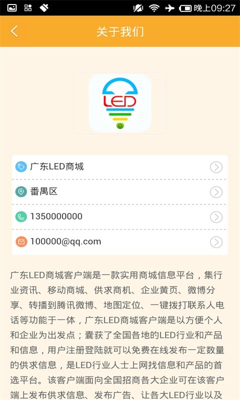 广东LED商城截图4