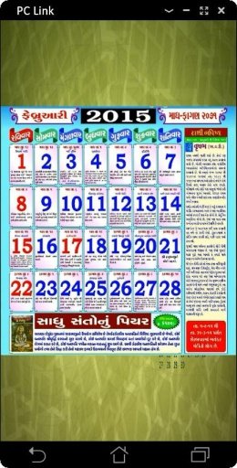 Gujarati Dindarshika 2015截图3