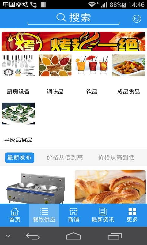 餐饮供应门户截图2