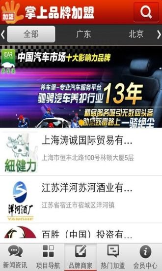 掌上品牌加盟截图6