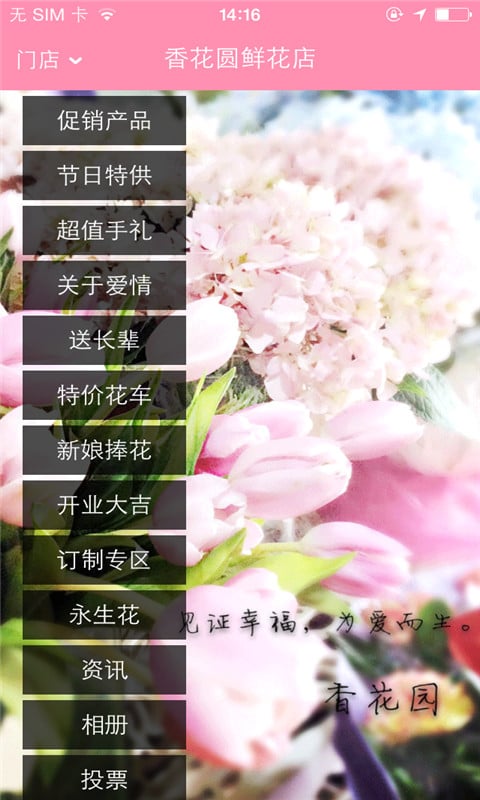 香花圆鲜花店截图3