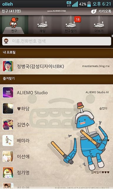 카카오톡테마 : ALIEMO(에일리모)빈티지테마截图7