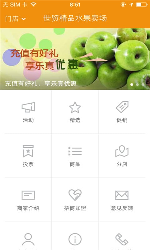 世茂精品水果店截图4