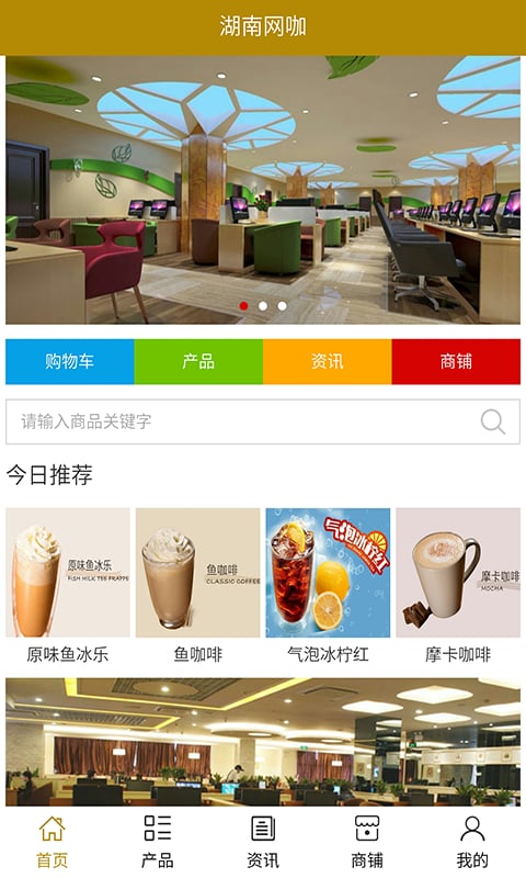 湖南网咖截图1