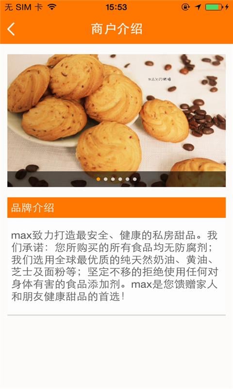 MAX烘焙坊截图4