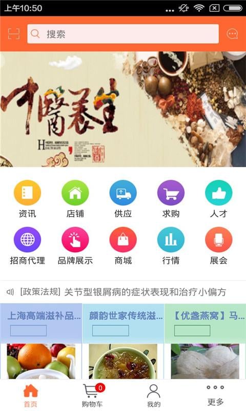 中医养生网截图2