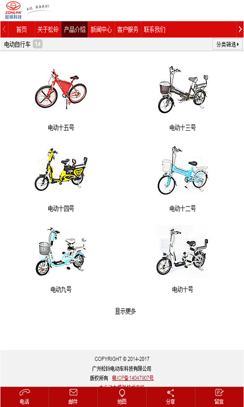 松铃电动车截图5