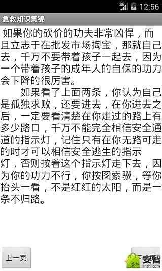 急救知识集锦截图4