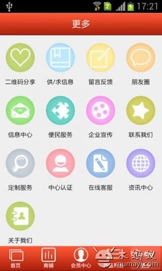 中国服装批发商城截图2