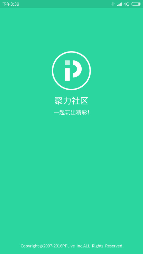 聚力社区截图1