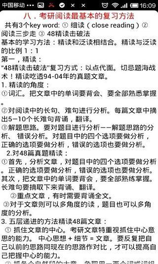 考研93分达人截图4