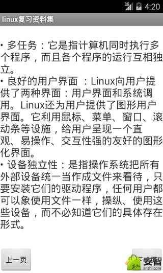 linux复习资料集截图1