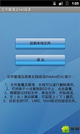 文件管理及txt阅读截图4