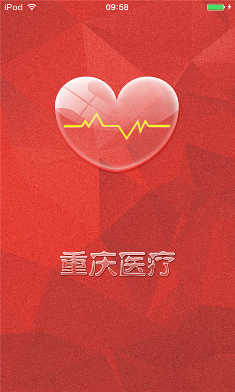 重庆医疗市场截图1