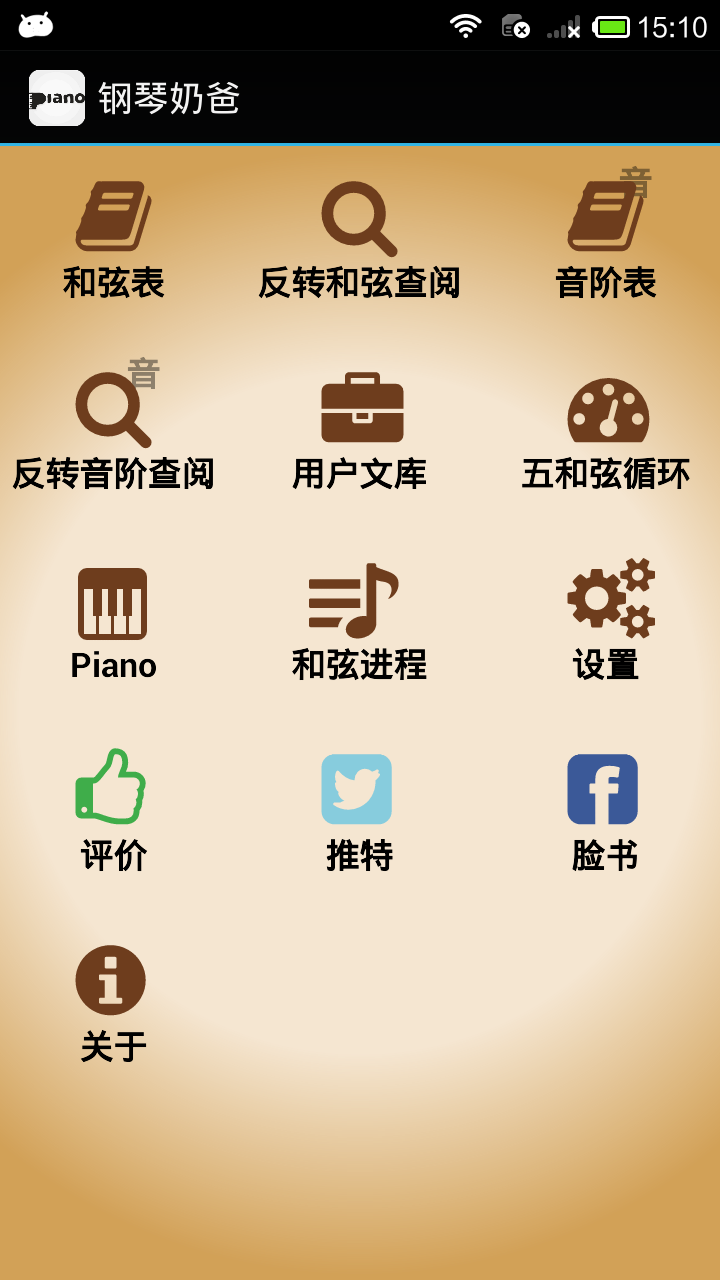 钢琴奶爸截图1