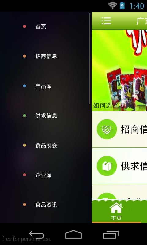 广东食品批发网截图2