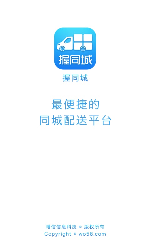 握同城货主版截图4